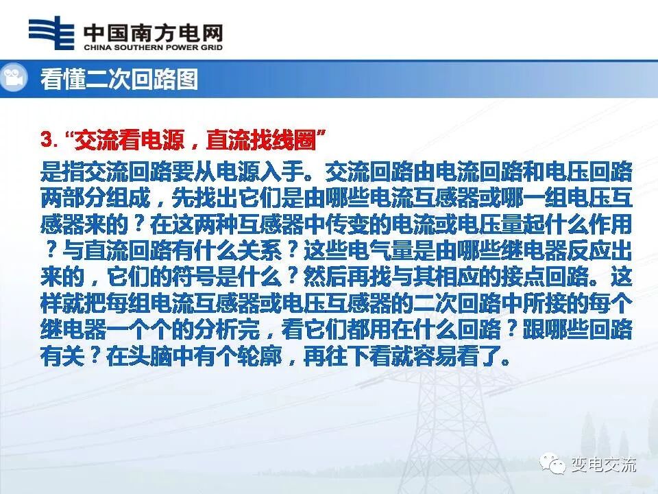 隔离开关二次回路故障查排的图18