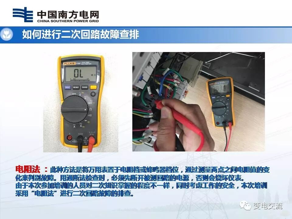 隔离开关二次回路故障查排的图51