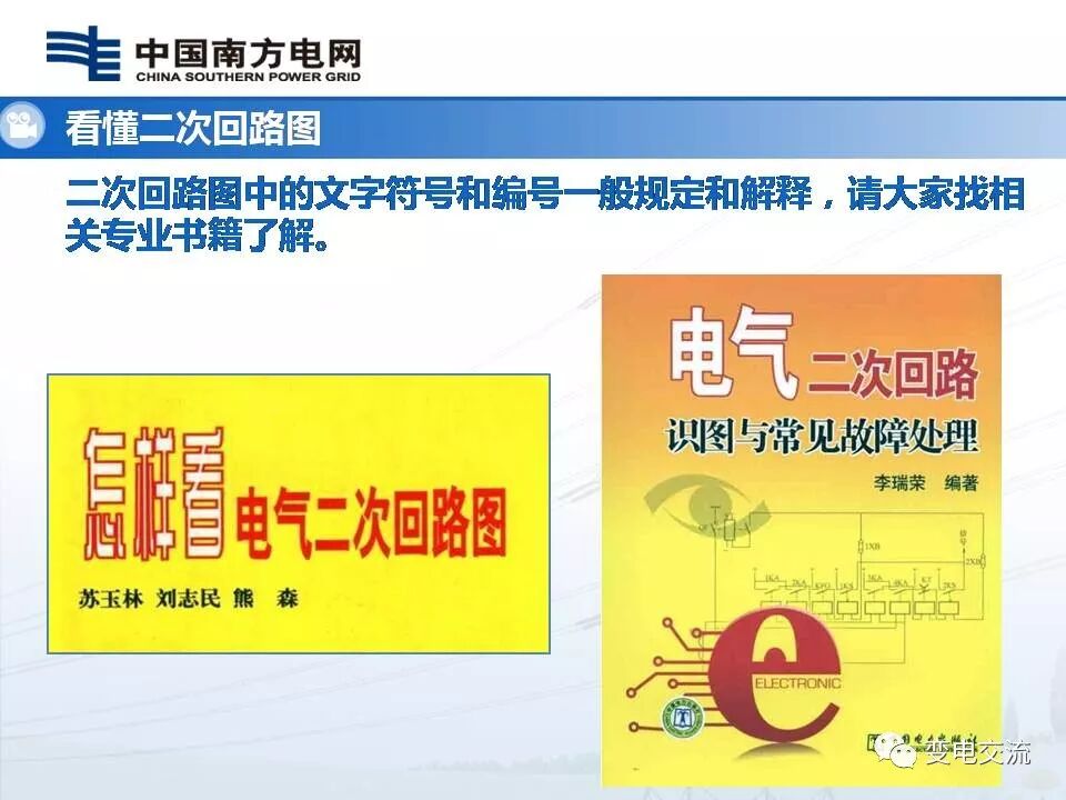 隔离开关二次回路故障查排的图21