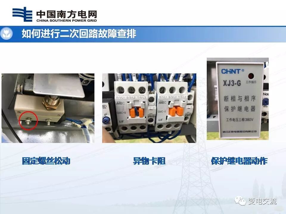 隔离开关二次回路故障查排的图49