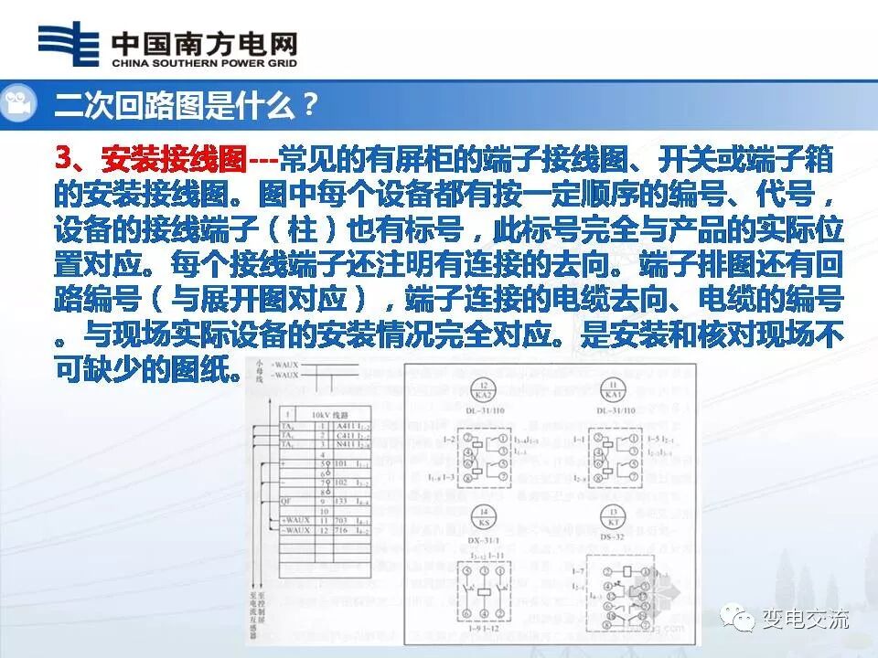隔离开关二次回路故障查排的图14