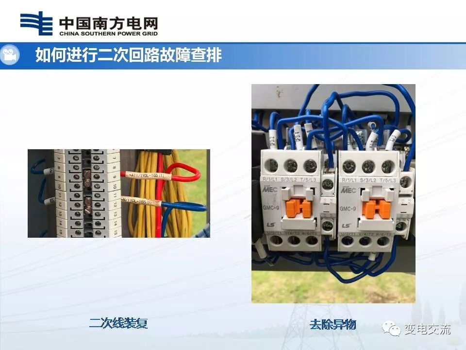 隔离开关二次回路故障查排的图59