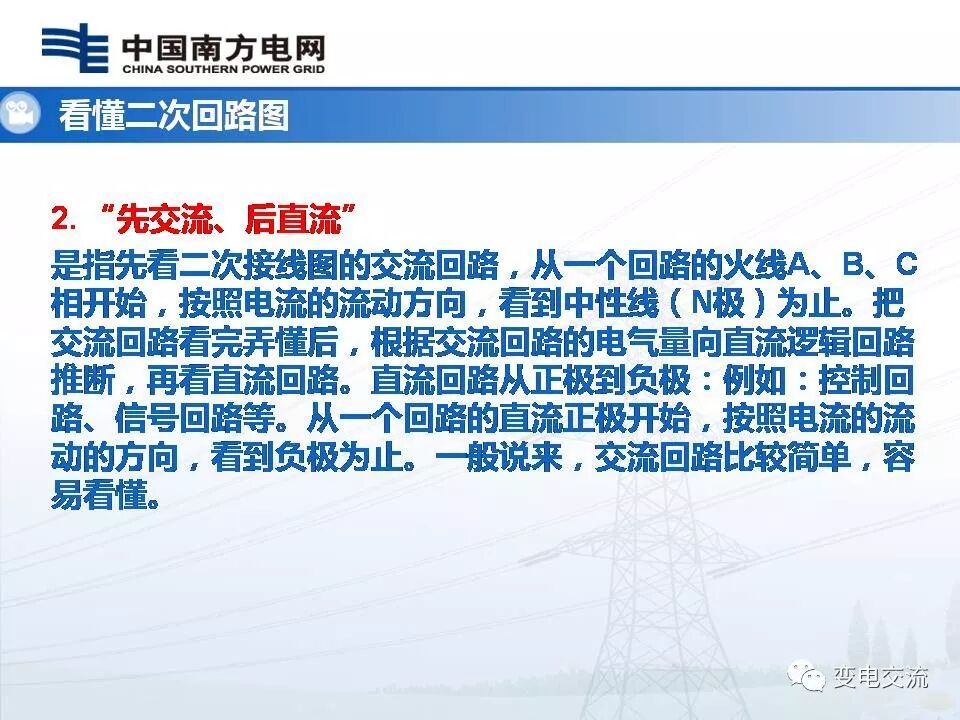 隔离开关二次回路故障查排的图17