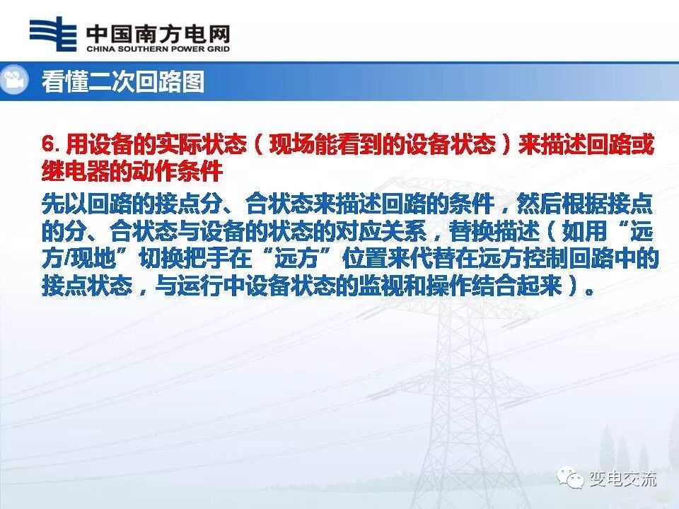 隔离开关二次回路故障查排的图20