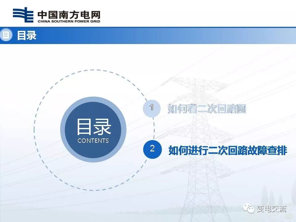 隔离开关二次回路故障查排的图44