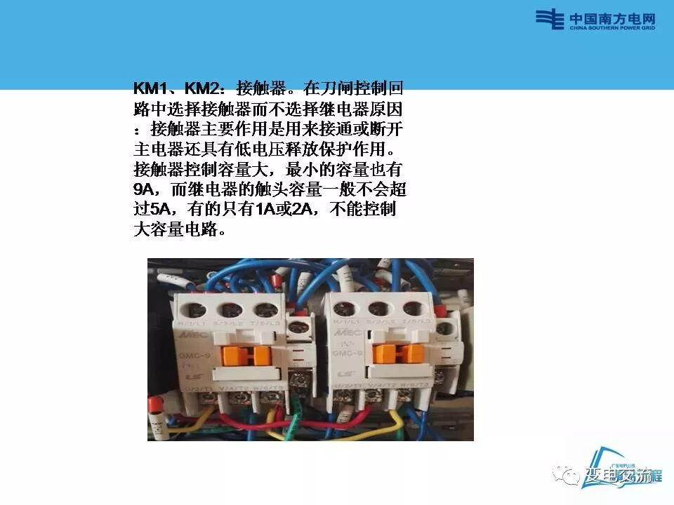 刀闸操作回路讲解的图7