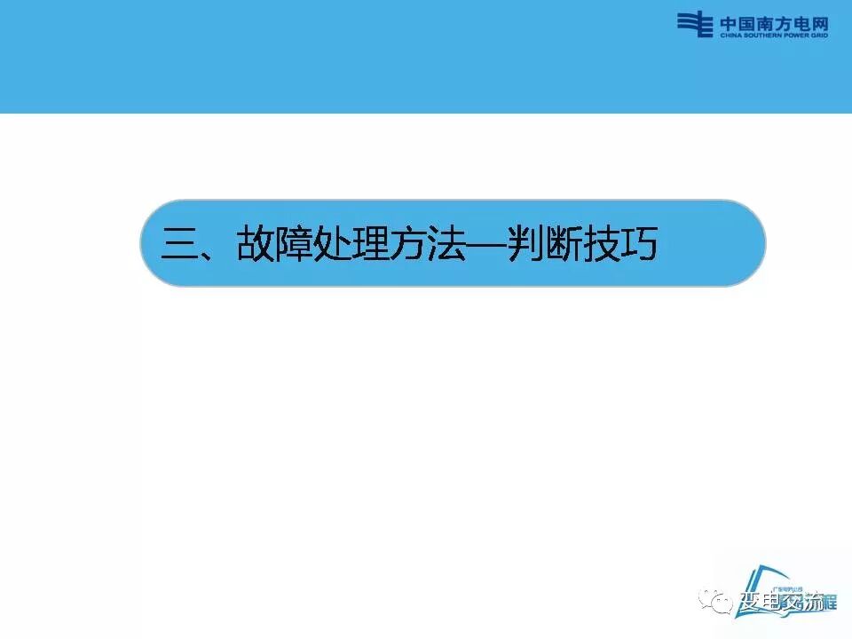 刀闸操作回路讲解的图20