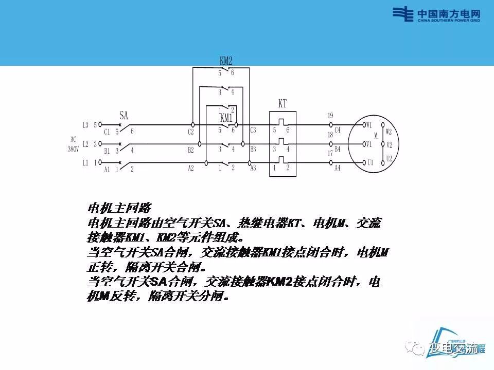 刀闸操作回路讲解的图12