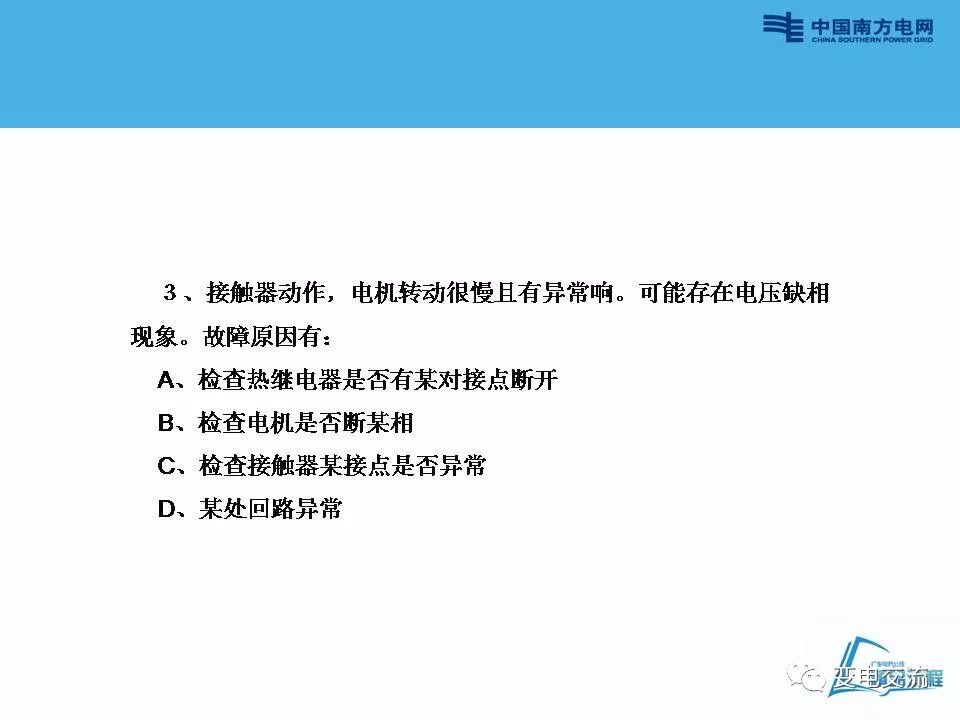 刀闸操作回路讲解的图23