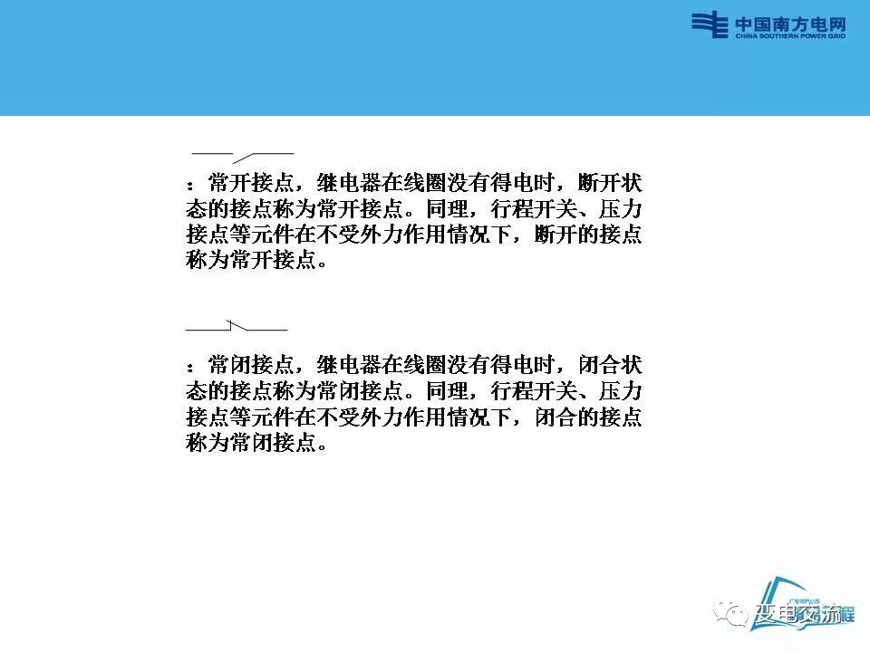刀闸操作回路讲解的图9