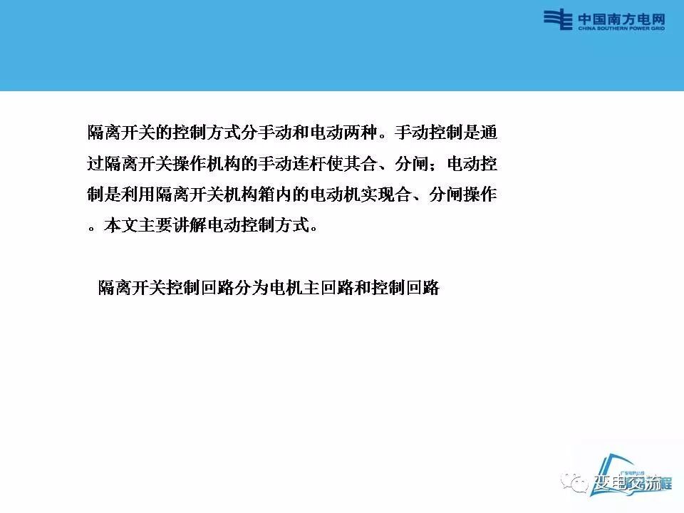 刀闸操作回路讲解的图11