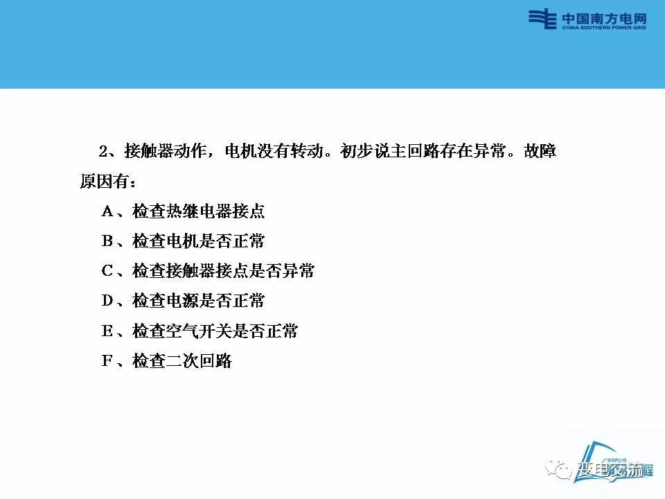 刀闸操作回路讲解的图22