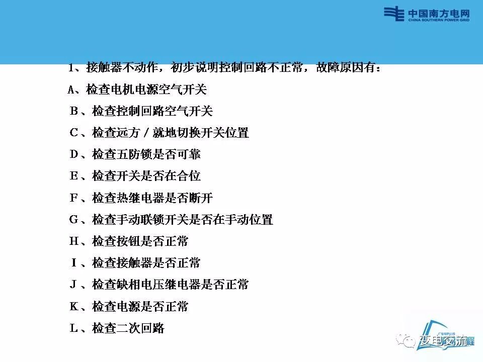 刀闸操作回路讲解的图21