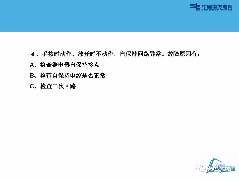 刀闸操作回路讲解的图24