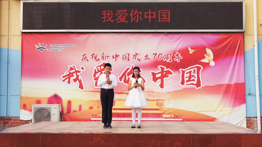 我爱你中国 花家地实验小学花家地校区庆祝新中国成立70周年活动 花家地实验小学 微信公众号文章阅读 Wemp