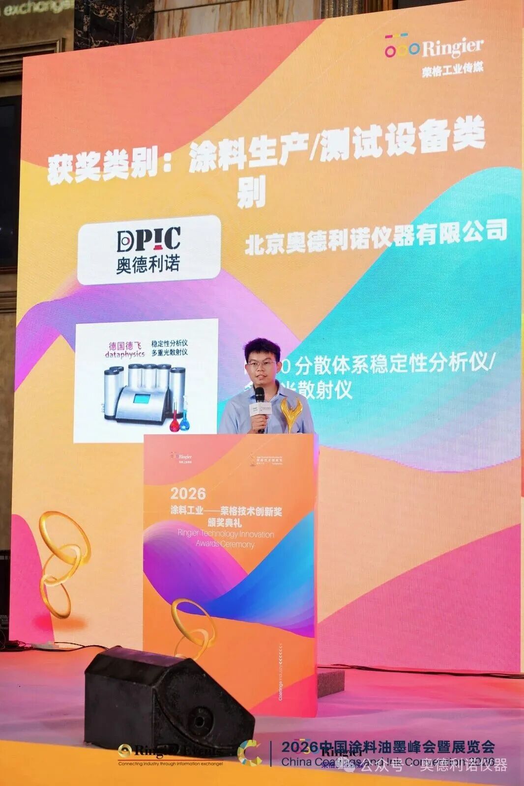 荣誉见证！我司荣获2026涂料工业-荣格技术创新奖！