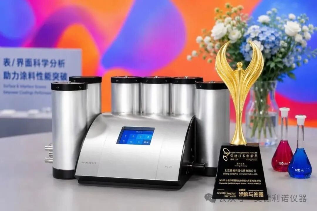 荣誉见证！我司荣获2026涂料工业-荣格技术创新奖！