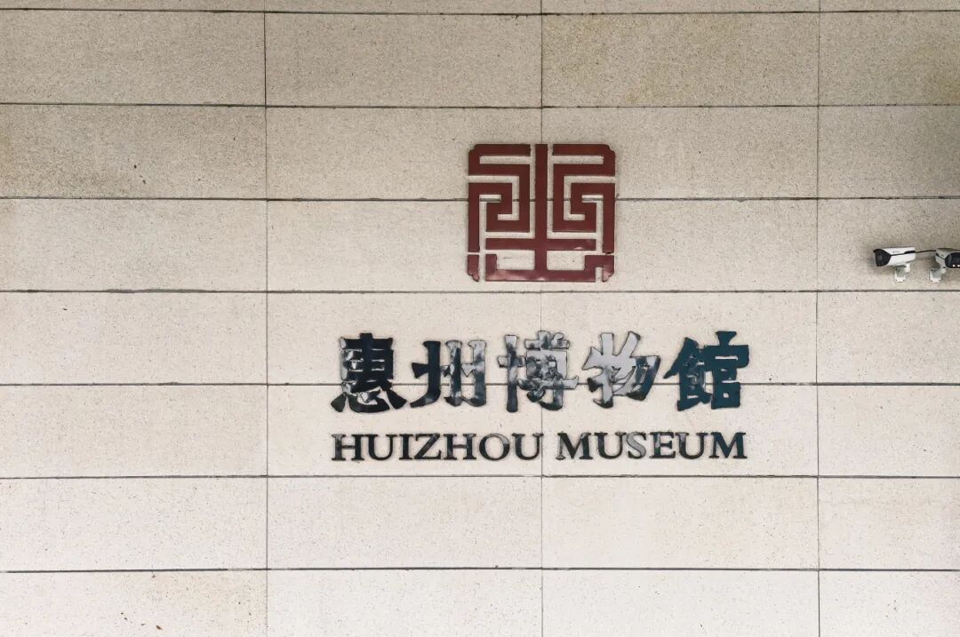 惠州博物馆