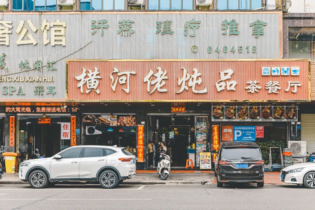 ▲横河佬炖品新店