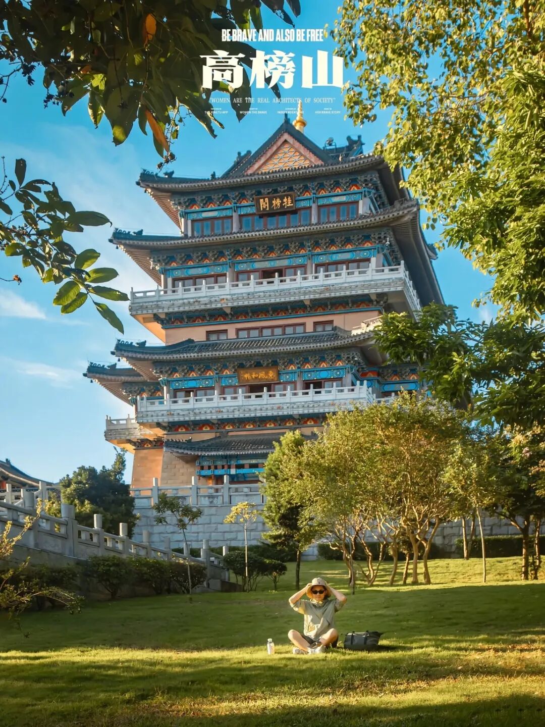 位于挂榜阁前的草地往上拍