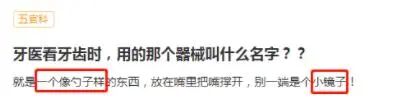 为什么口腔叫手机牙齿有话说｜看牙时，医生手中使用的器械都是什么？_https://www.jmylbn.com_新闻资讯_第2张