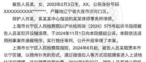 前SNH48成员吕相宜开赌场被抓 被判十个月缓刑一年