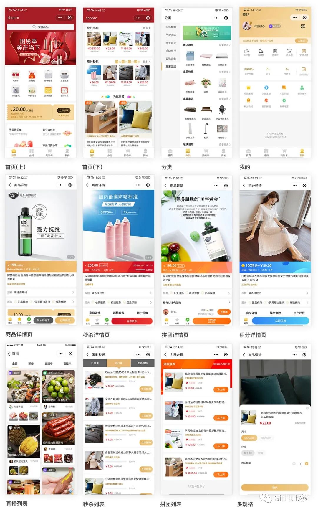 一个很酷的分销商城系统（前端+uni-app）