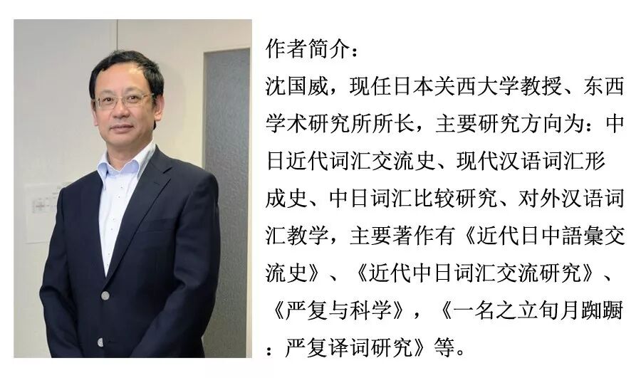 论文精读 沈国威 西方新概念的容受与造新字为译词 以日本兰学家与来华传教士为例 自由微信 Freewechat