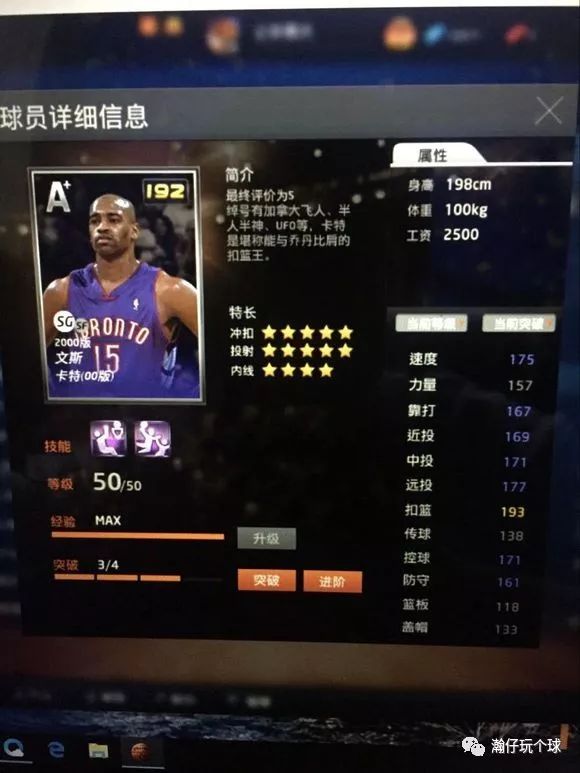 nba2ol世界里的文斯卡特 運動 第1張