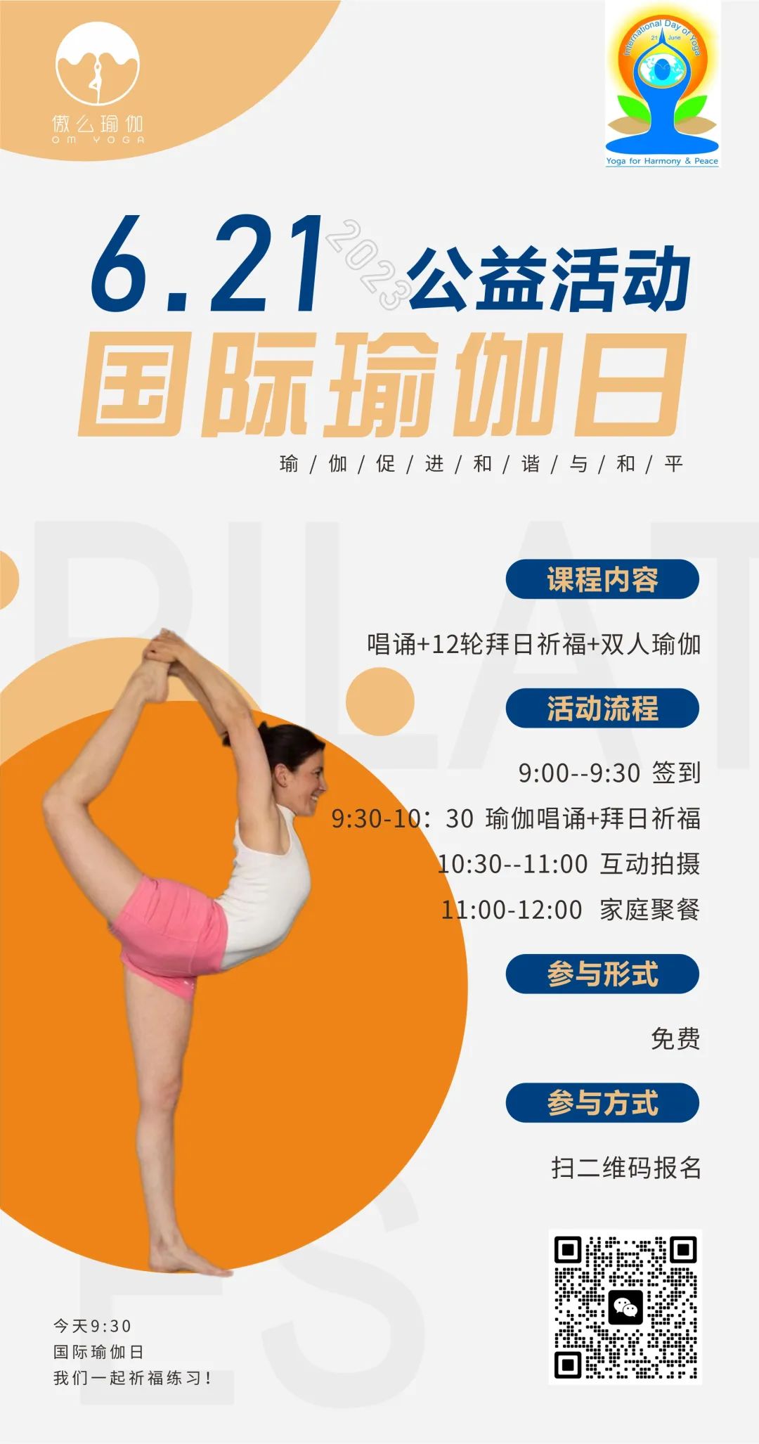 国际瑜伽公益日是哪一天