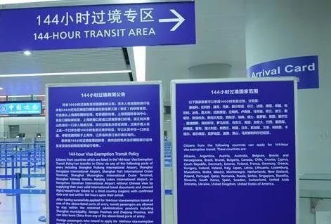 京津冀对53国外国人实施144小时过境免签政策（图） - 1