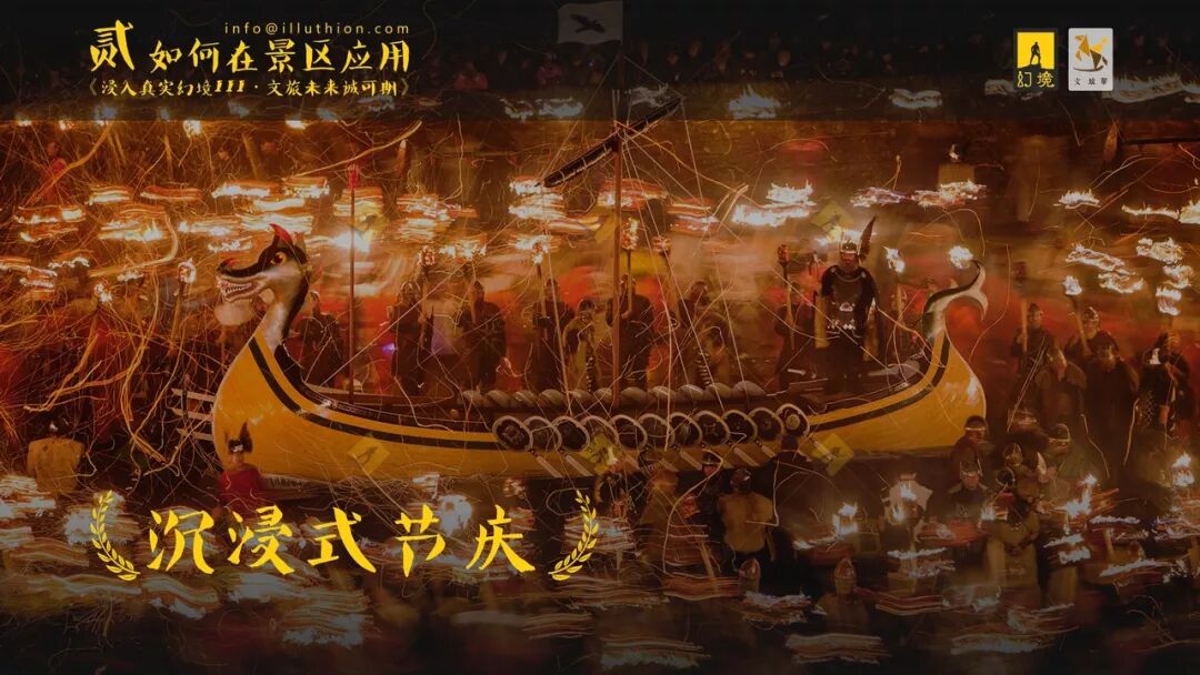 轻量化改造景区的十六把沉浸式武器