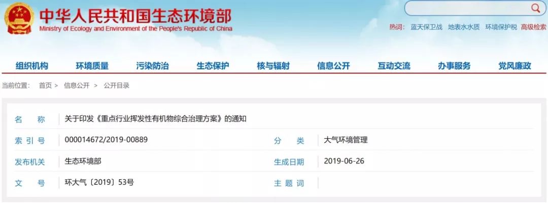 VOCs“一厂一策”制度