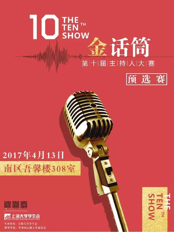 【上海婚鞋出租联盟】【shu·金话筒】又是一年"金"风起?