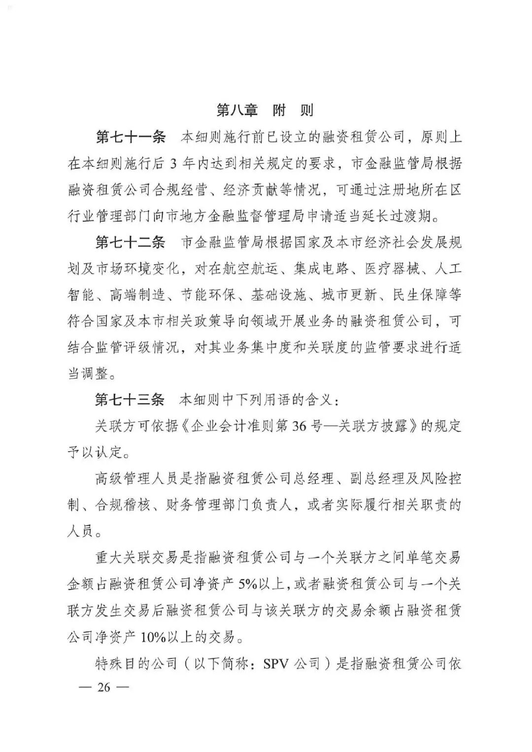 关于公开征求《重庆市融资租赁监督管理实施细则（试行）》（征求意见稿）意见的公告
