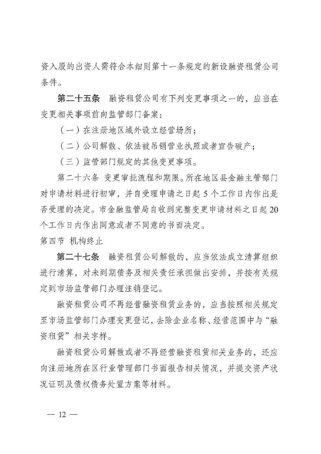 关于公开征求《重庆市融资租赁监督管理实施细则（试行）》（征求意见稿）意见的公告