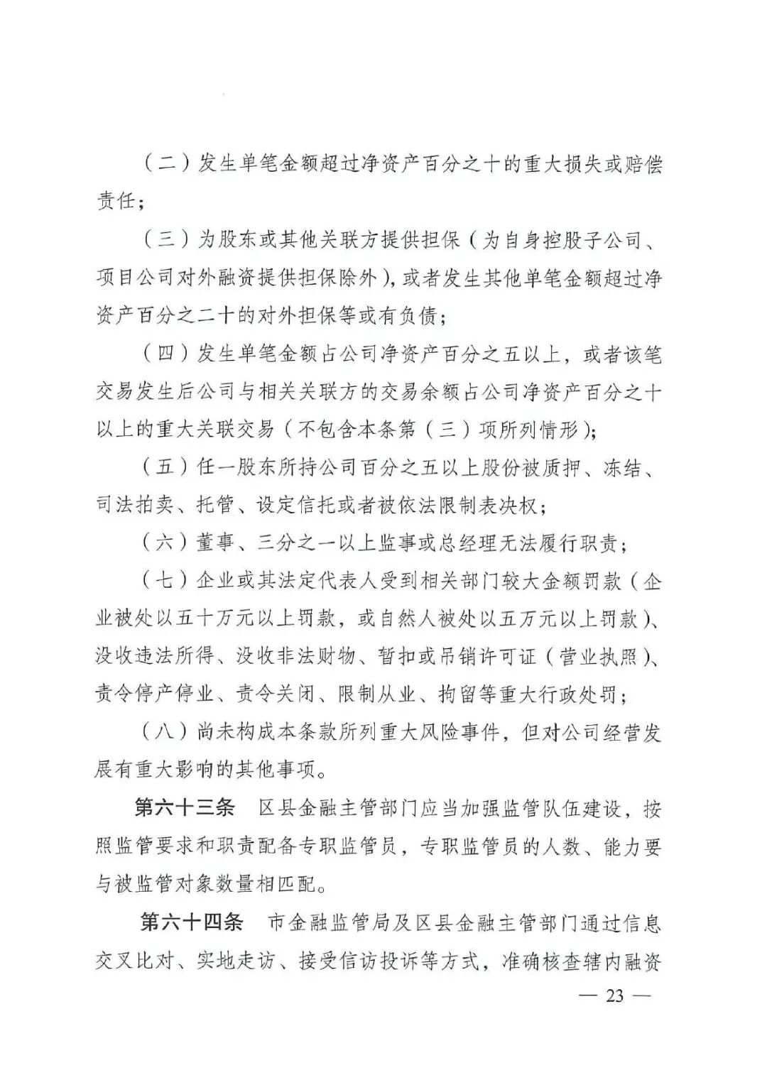 关于公开征求《重庆市融资租赁监督管理实施细则（试行）》（征求意见稿）意见的公告