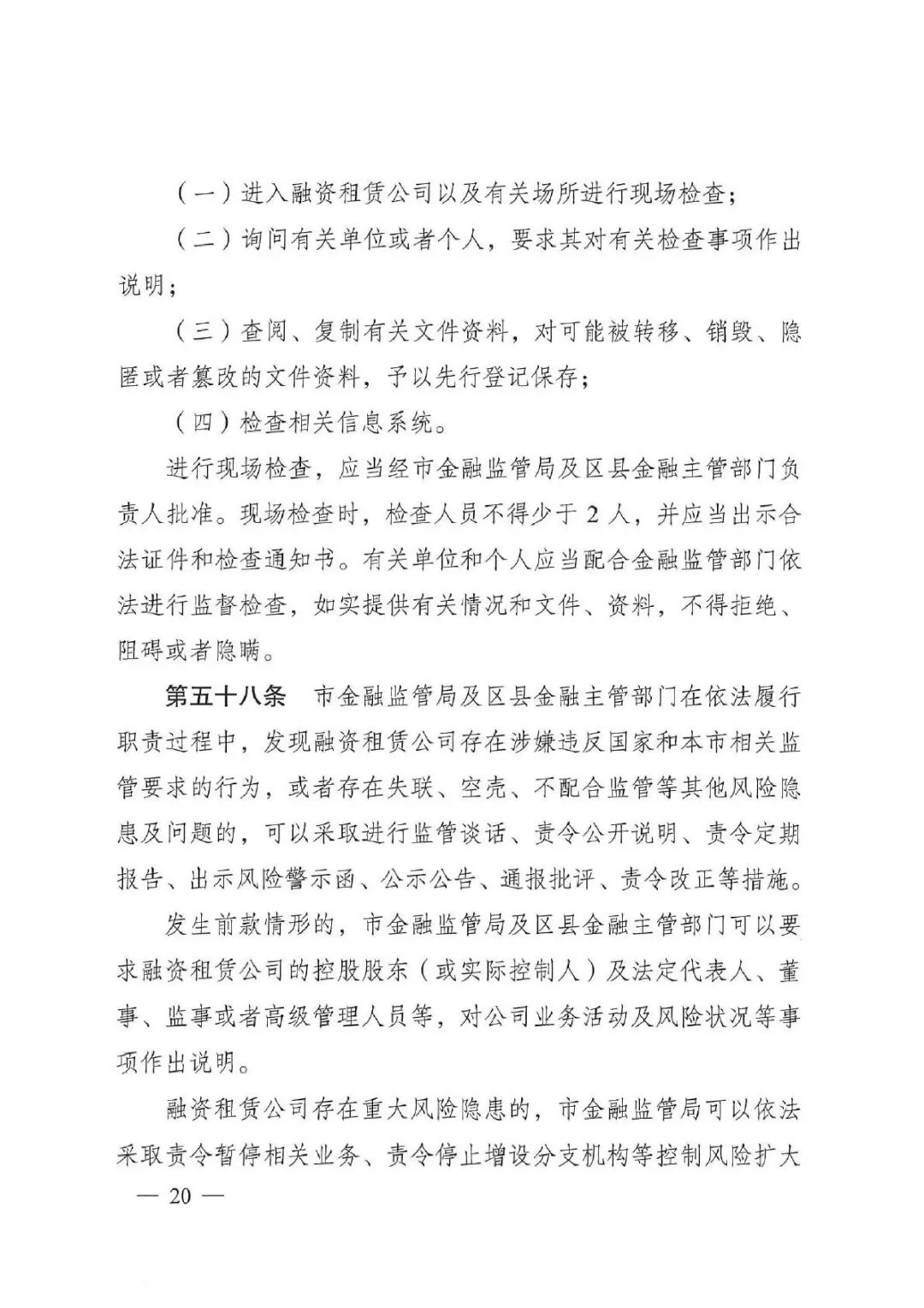 关于公开征求《重庆市融资租赁监督管理实施细则（试行）》（征求意见稿）意见的公告