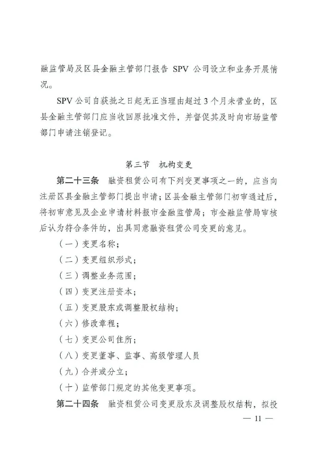 关于公开征求《重庆市融资租赁监督管理实施细则（试行）》（征求意见稿）意见的公告