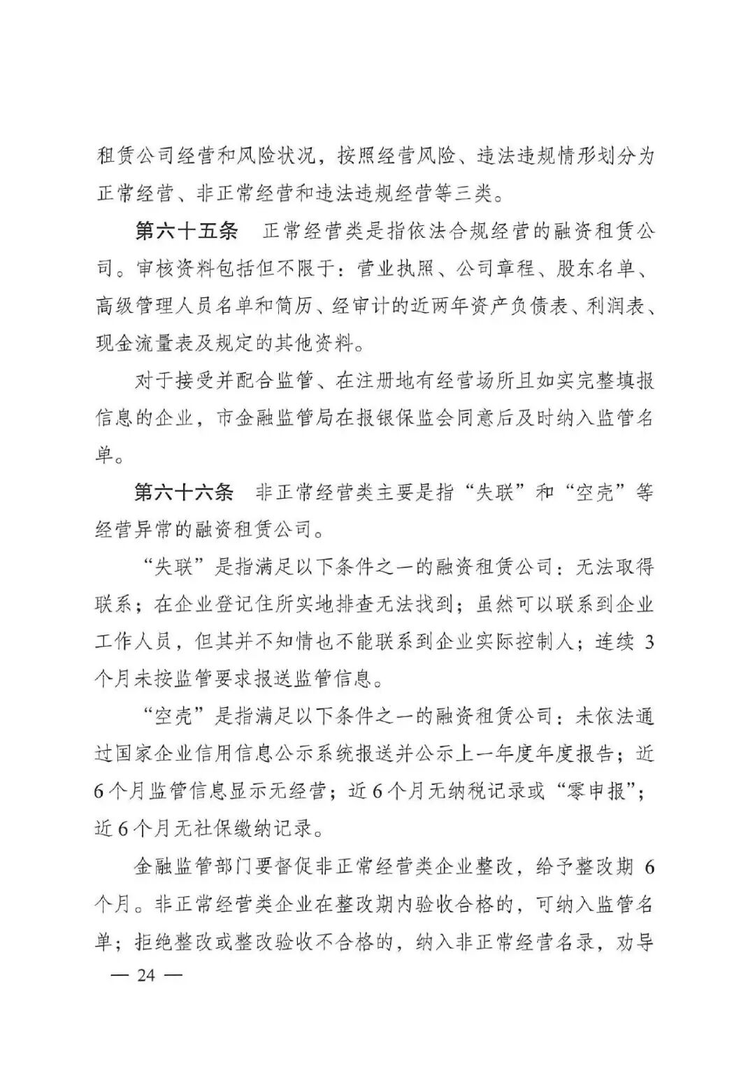 关于公开征求《重庆市融资租赁监督管理实施细则（试行）》（征求意见稿）意见的公告