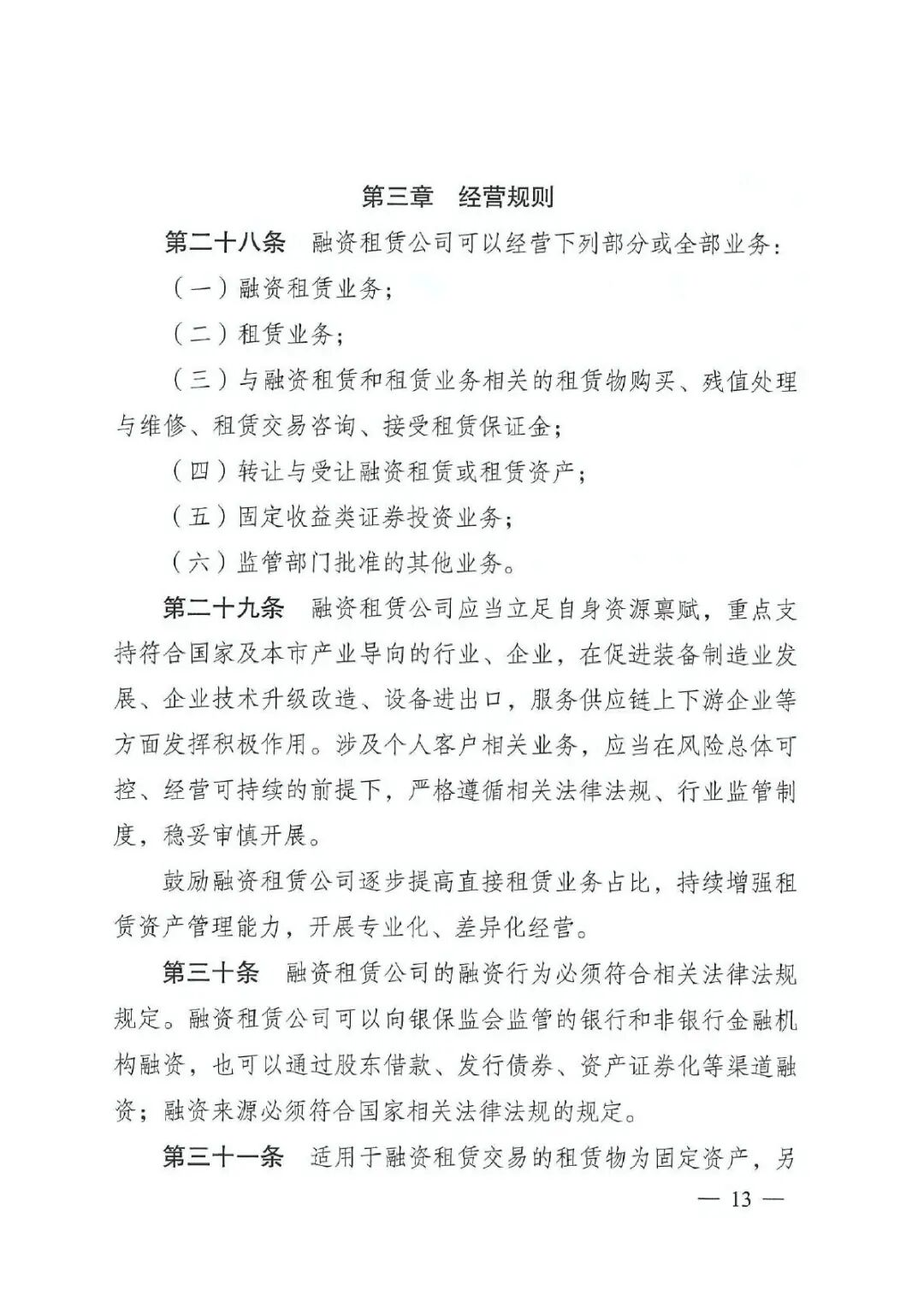 关于公开征求《重庆市融资租赁监督管理实施细则（试行）》（征求意见稿）意见的公告