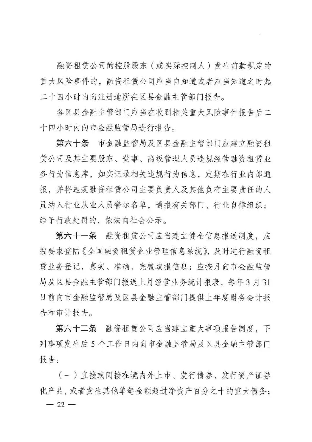 关于公开征求《重庆市融资租赁监督管理实施细则（试行）》（征求意见稿）意见的公告