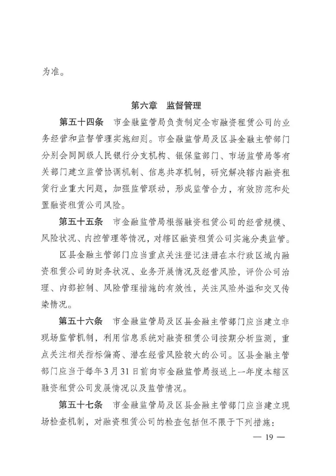 关于公开征求《重庆市融资租赁监督管理实施细则（试行）》（征求意见稿）意见的公告