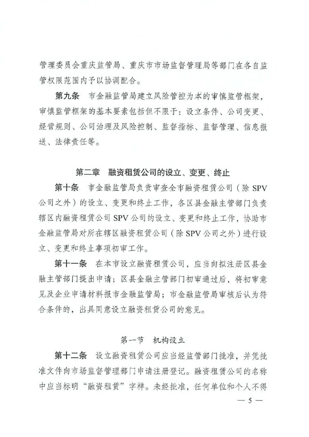 关于公开征求《重庆市融资租赁监督管理实施细则（试行）》（征求意见稿）意见的公告