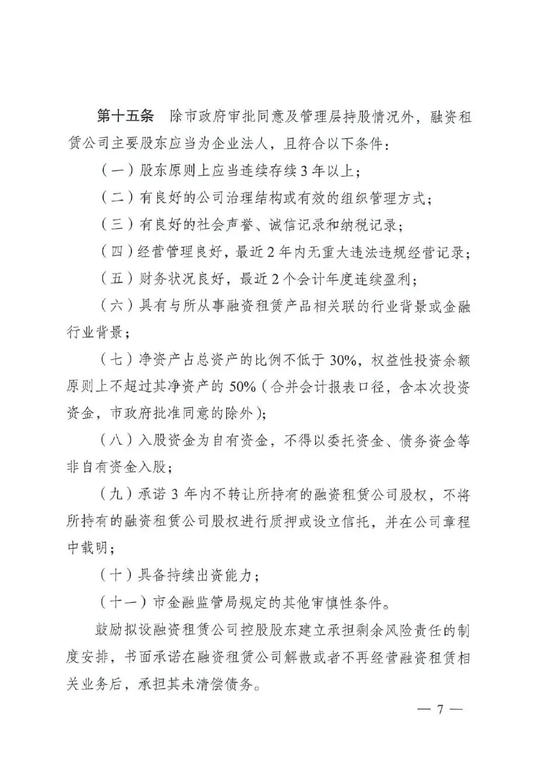 关于公开征求《重庆市融资租赁监督管理实施细则（试行）》（征求意见稿）意见的公告