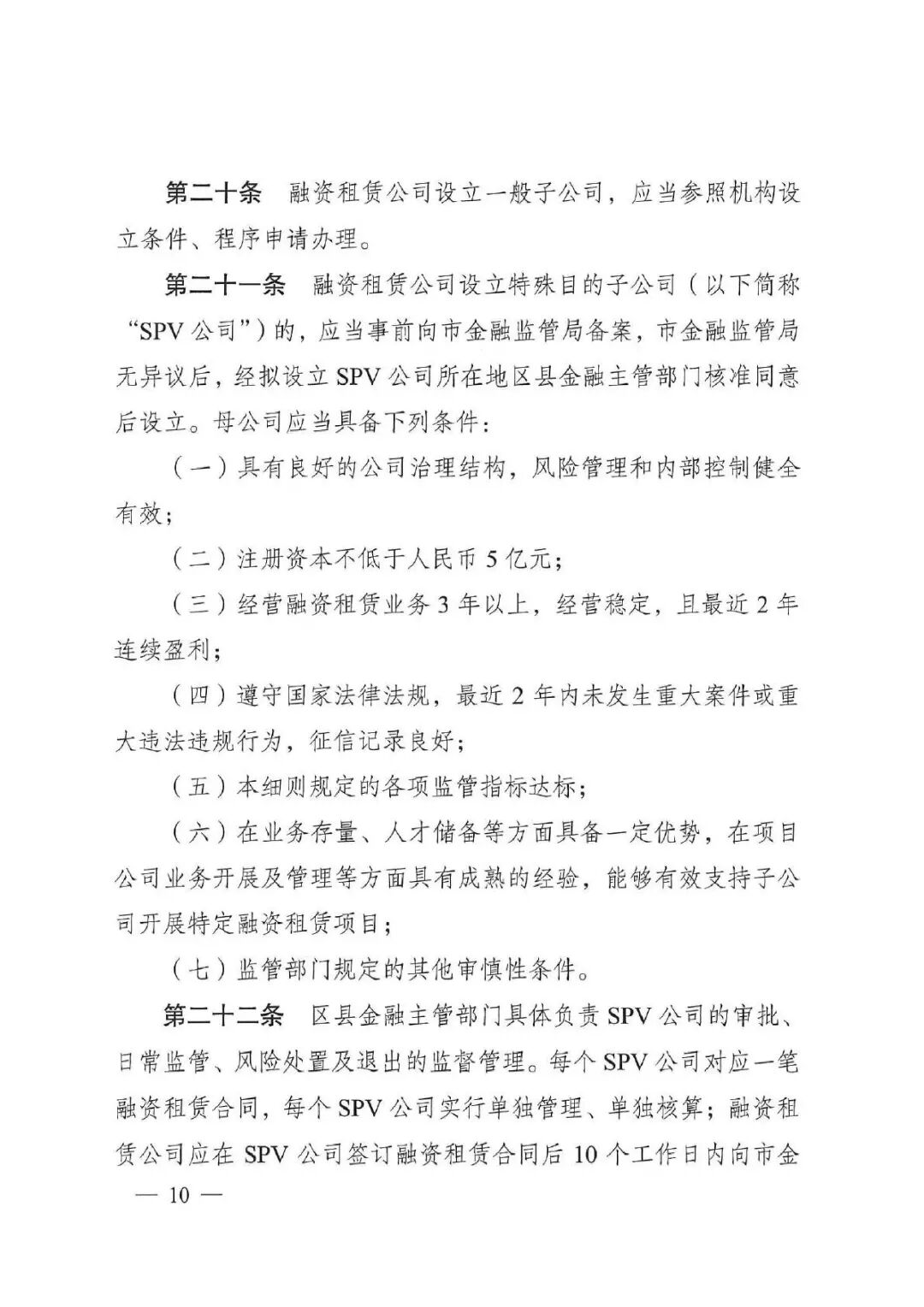 关于公开征求《重庆市融资租赁监督管理实施细则（试行）》（征求意见稿）意见的公告