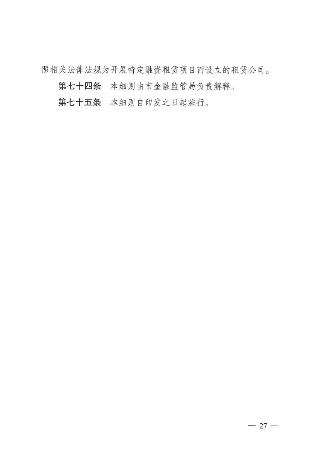 关于公开征求《重庆市融资租赁监督管理实施细则（试行）》（征求意见稿）意见的公告
