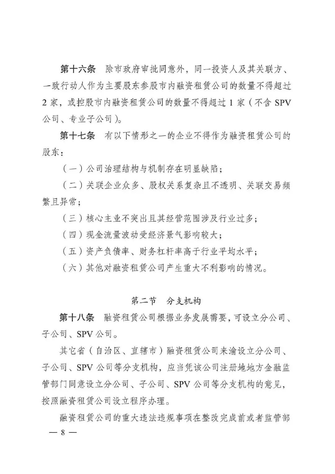 关于公开征求《重庆市融资租赁监督管理实施细则（试行）》（征求意见稿）意见的公告