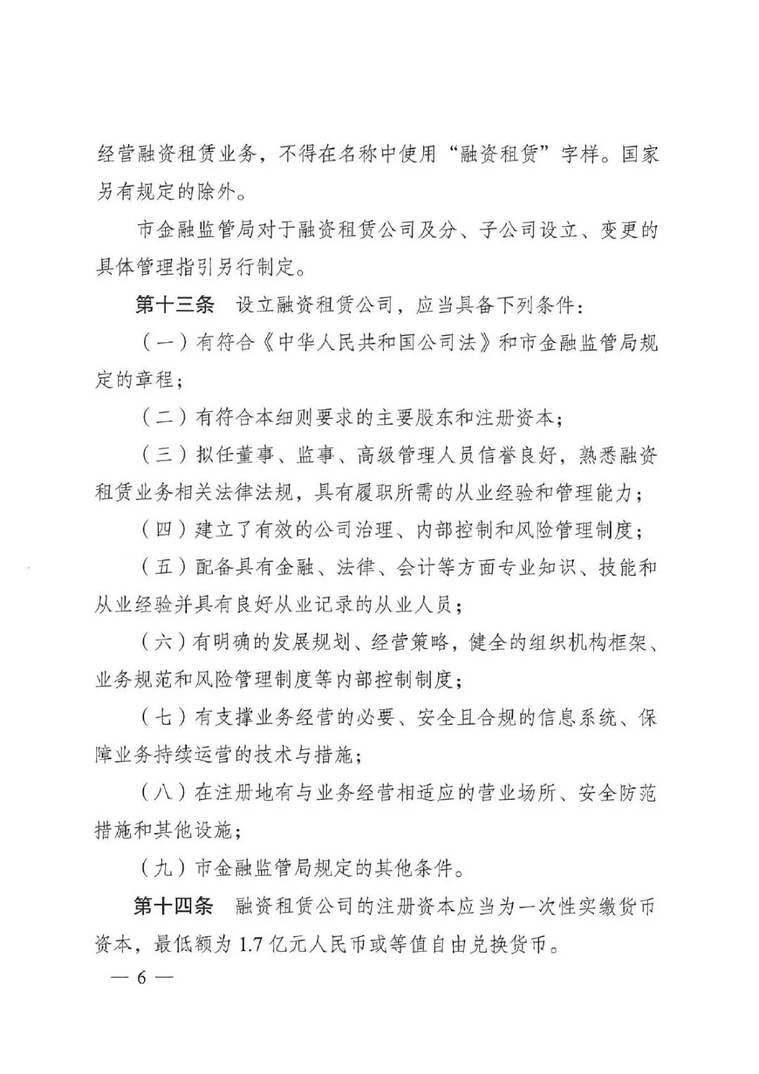 关于公开征求《重庆市融资租赁监督管理实施细则（试行）》（征求意见稿）意见的公告