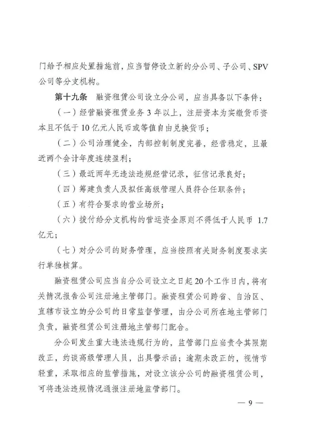 关于公开征求《重庆市融资租赁监督管理实施细则（试行）》（征求意见稿）意见的公告
